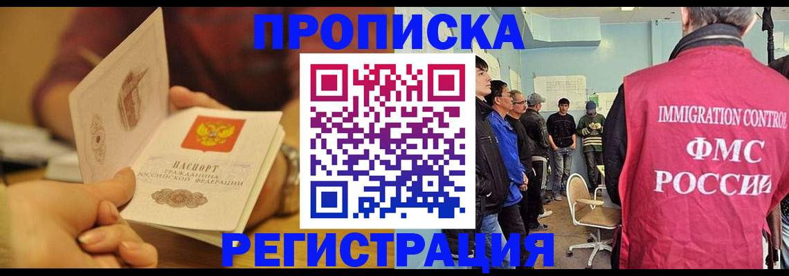 прописка в Самаре