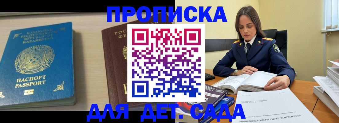 прописка 2025 в Самаре