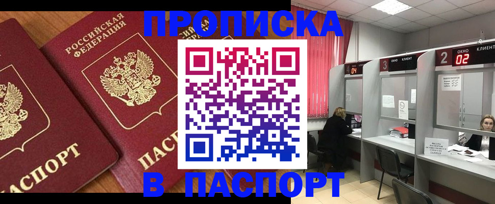 прописка от собственника в Самаре