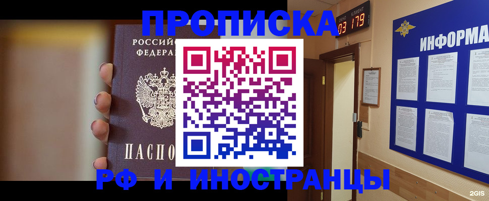 прописка в квартире в Самаре
