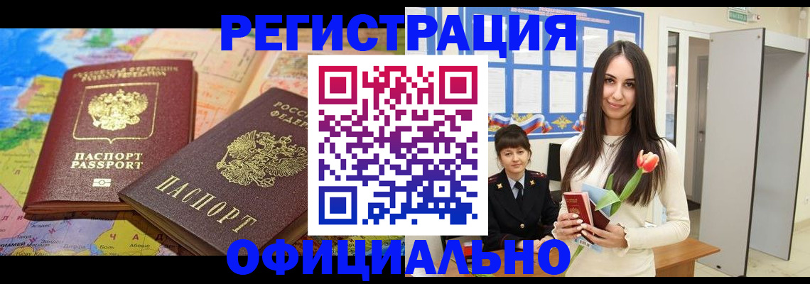 временная регистрация законно в Самаре